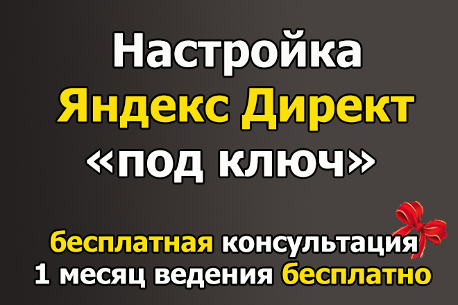 Яндекс Директ, как обманывают специалисты, диктологи