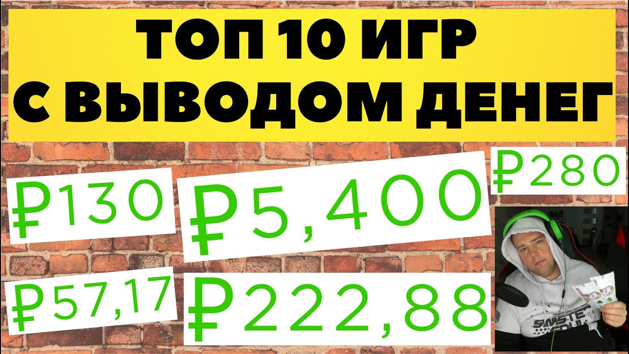 Правда про игры с выводом денег - лохотрон! Хайп проекты